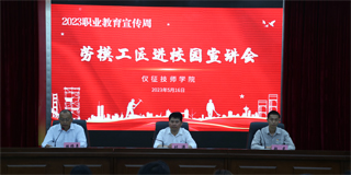 【扬州】市总工会开展“劳模工匠进校园”宣讲活动